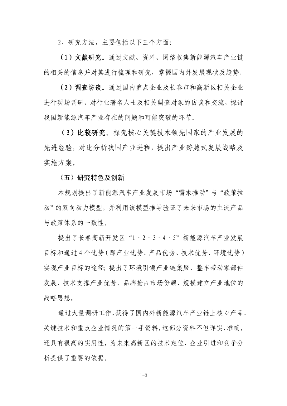 新能源汽车产业链研究报告.doc_第3页