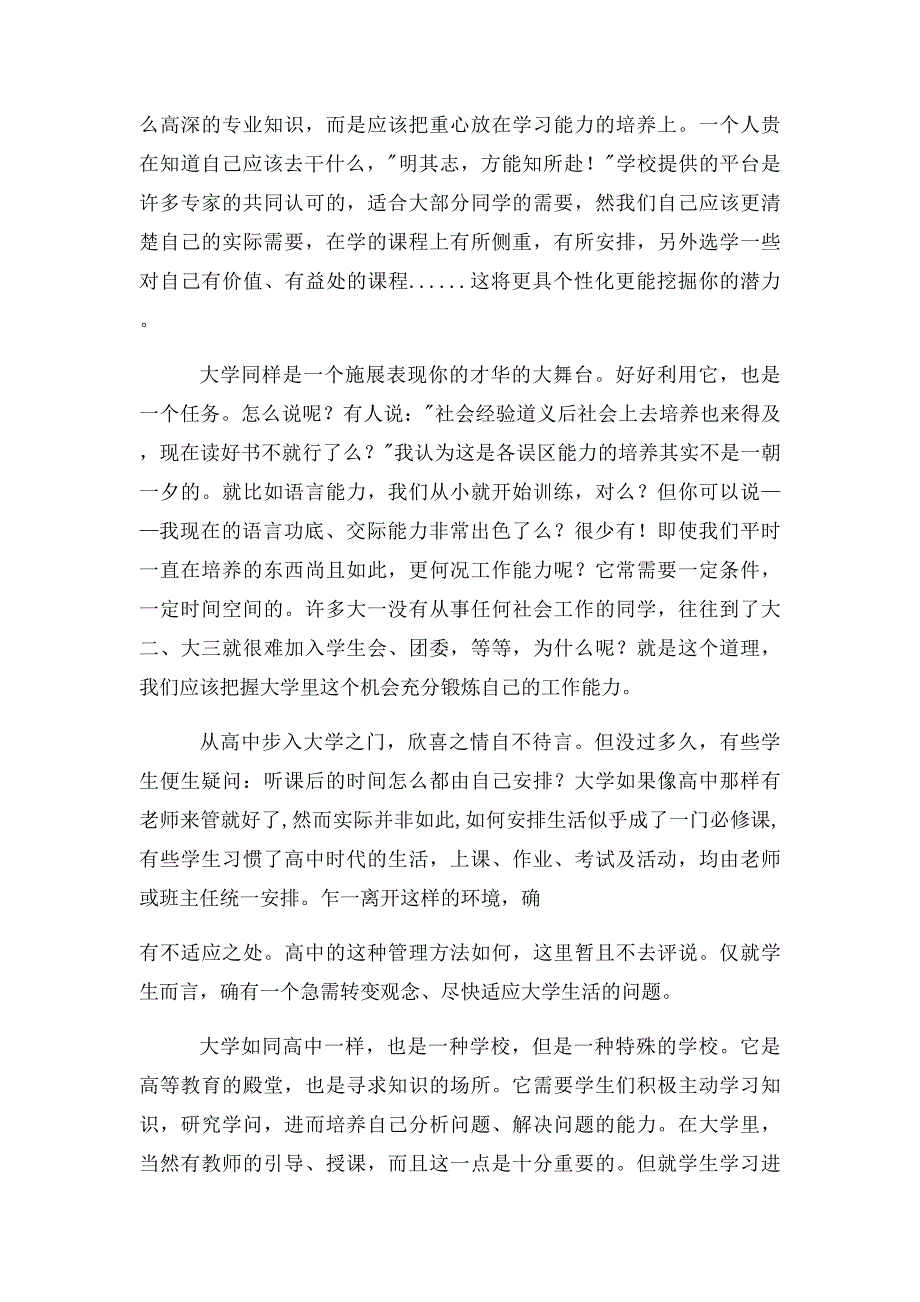 大学规划书范文_第2页