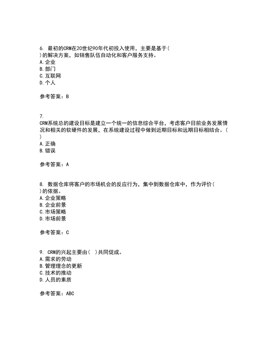 东北大学21春《客户关系管理》离线作业2参考答案56_第2页