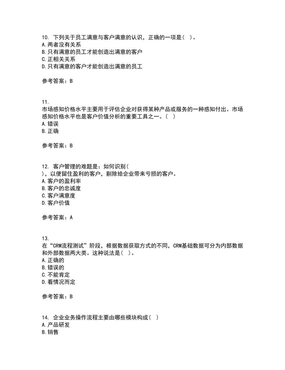 东北大学21春《客户关系管理》离线作业2参考答案56_第3页