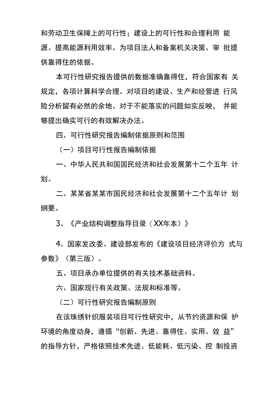 服装加工项目可行性报告_第2页