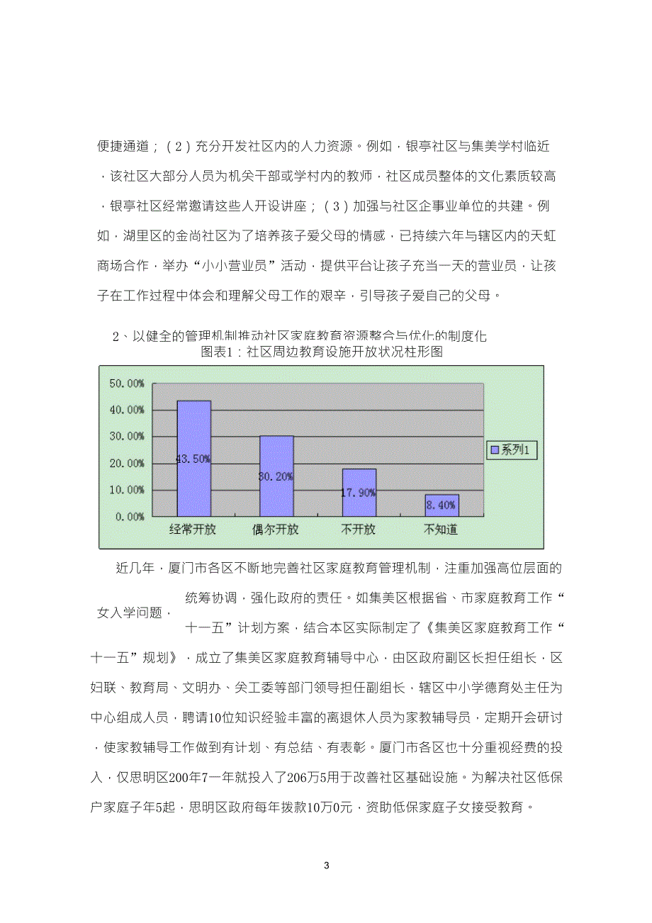 社区教育资源_第3页