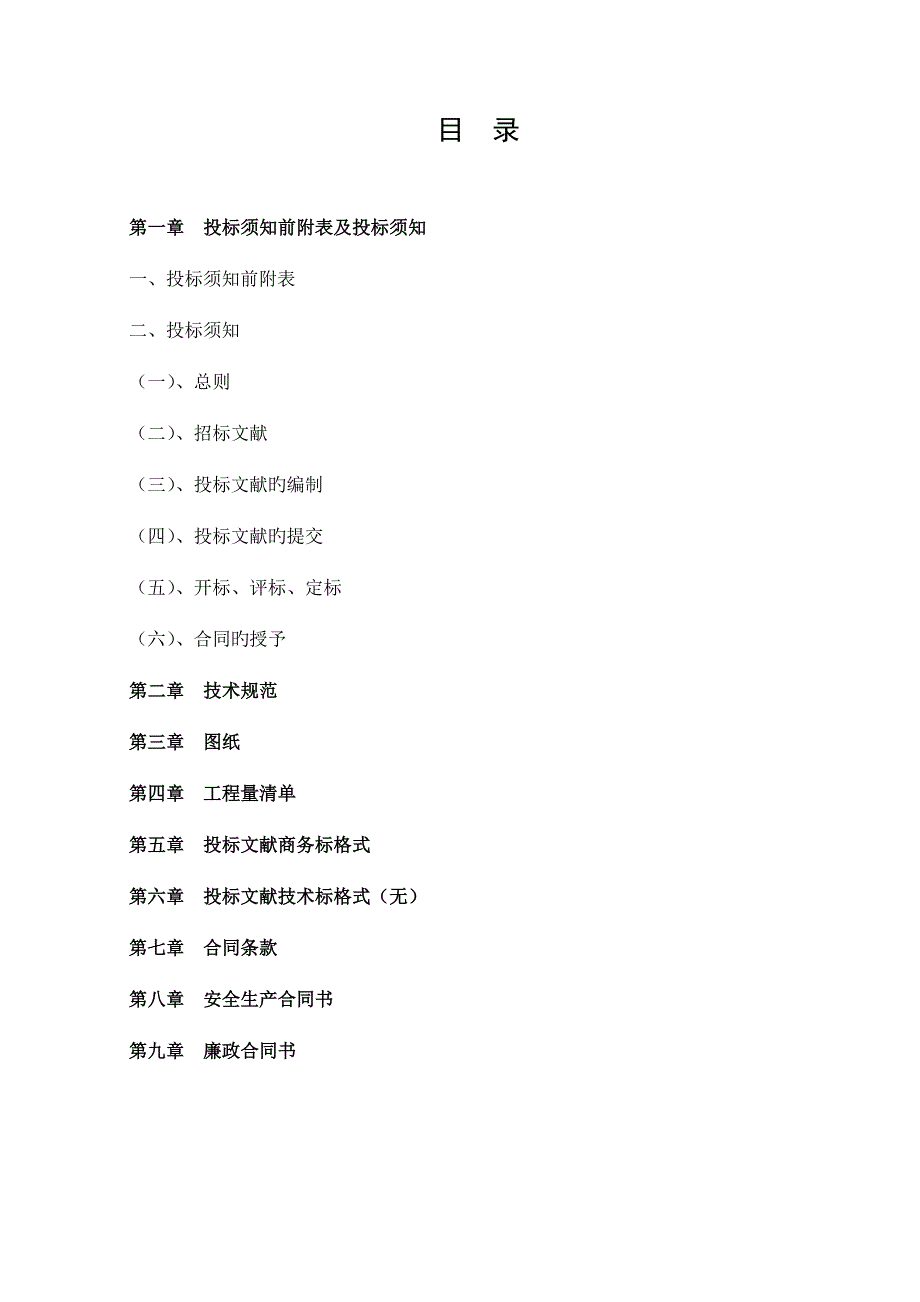 门窗工程招标和合同国际社区_第2页