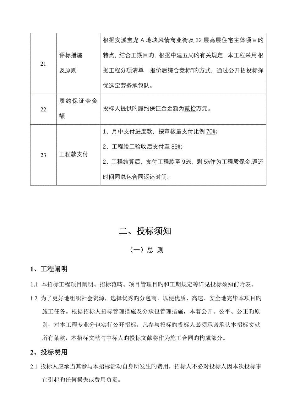 门窗工程招标和合同国际社区_第5页