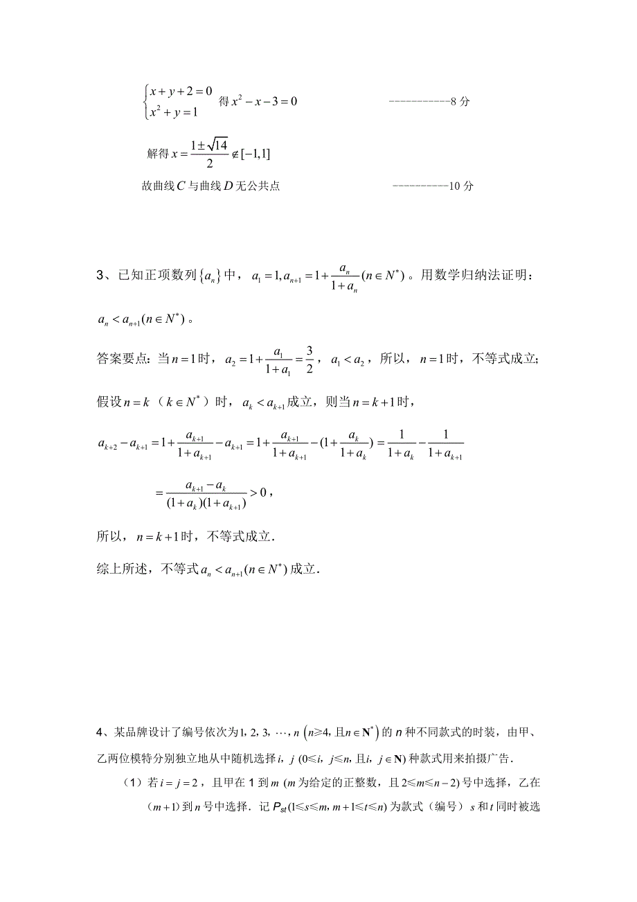 高三理科数学加试题高考冲刺六_第2页