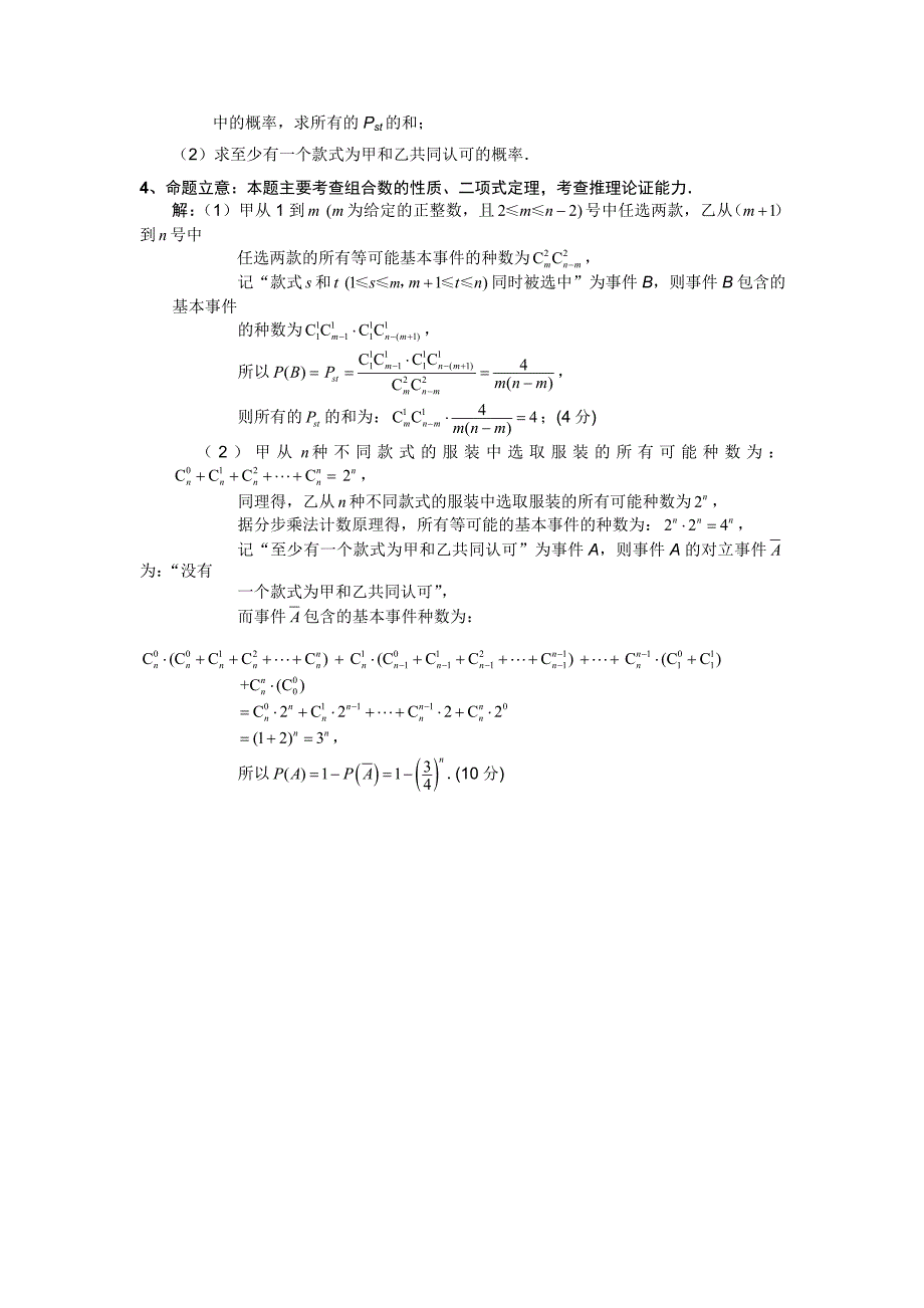 高三理科数学加试题高考冲刺六_第3页