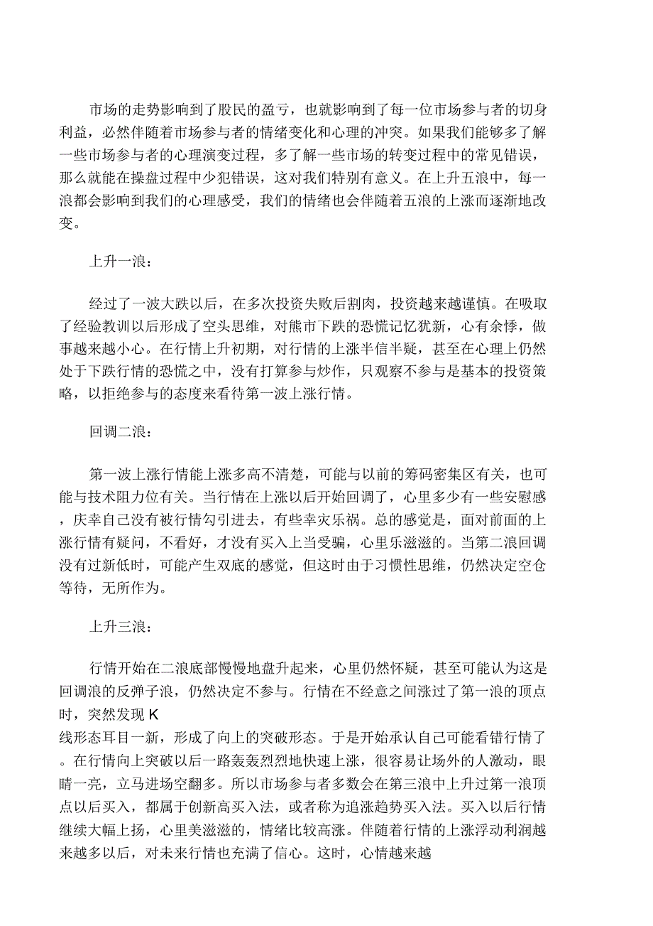 上升五浪和下跌5浪识别与心路历程_第1页