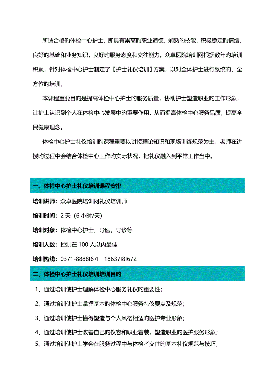 体检中心护士礼仪培训众卓咨询_第3页