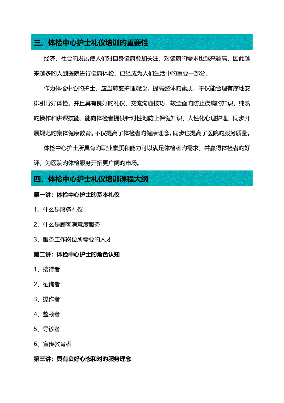 体检中心护士礼仪培训众卓咨询_第4页