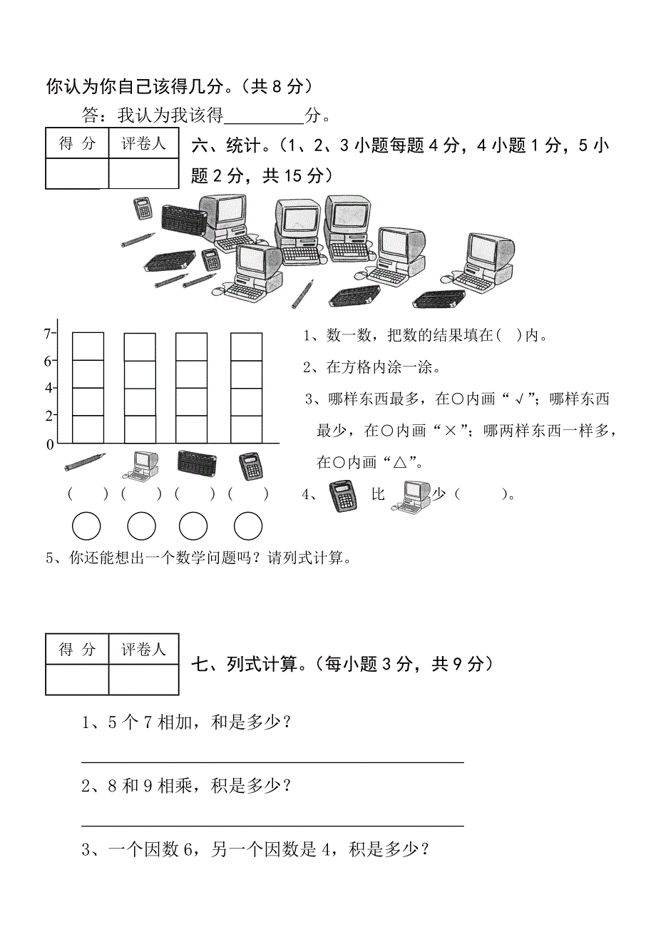 【谷蛋】小学数学二年级上册期末考试(精选5套试卷及标_第3页