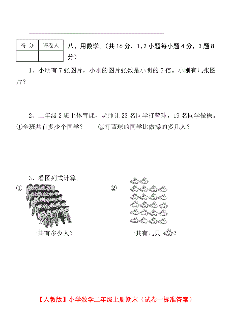 【谷蛋】小学数学二年级上册期末考试(精选5套试卷及标_第4页