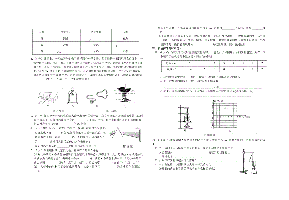 八年级物理上册期中试卷.doc_第2页