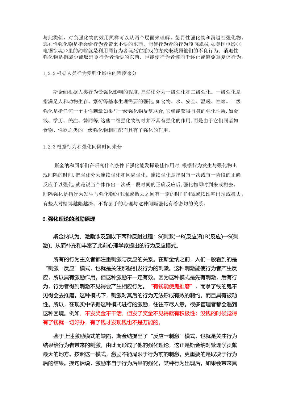 论强化理论在管理中的应用.docx_第2页