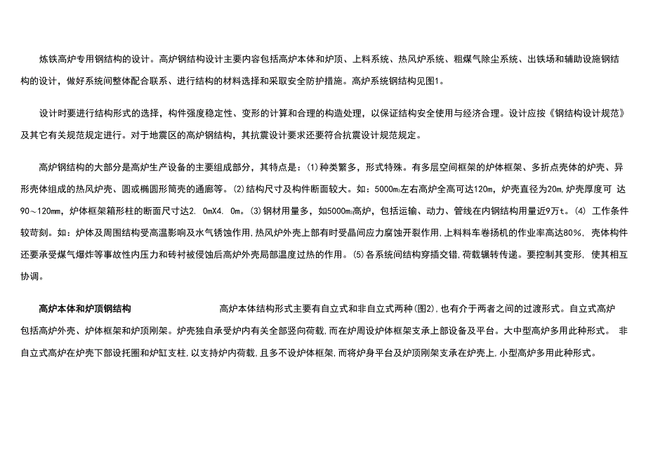 高炉钢结构设计_第1页