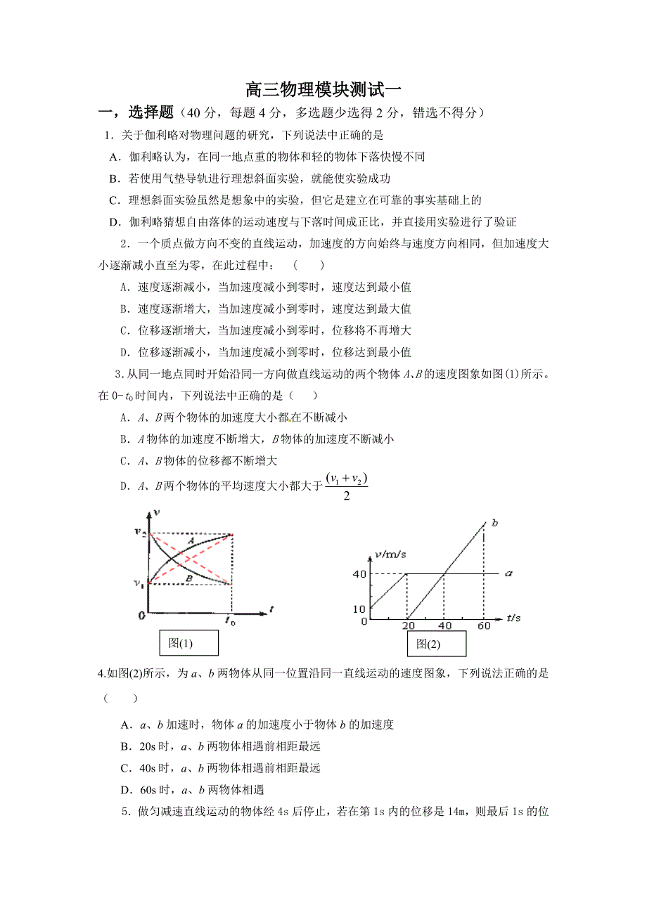 2013年高考物理第一轮1,(直线运动与力).doc_第1页