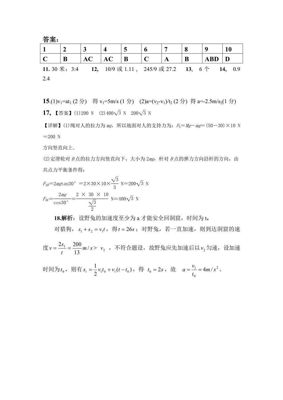 2013年高考物理第一轮1,(直线运动与力).doc_第5页