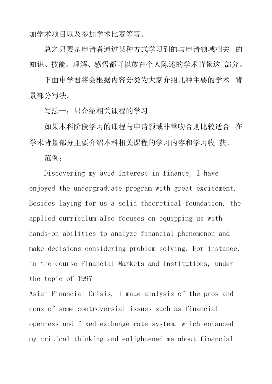 个人学术背景范文_第2页