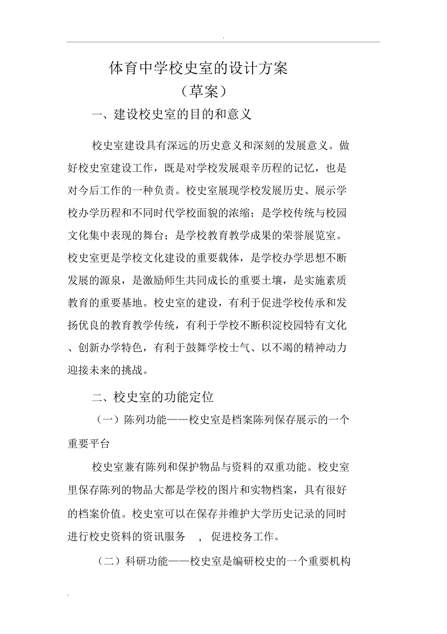 校史馆规划设计方案_第1页