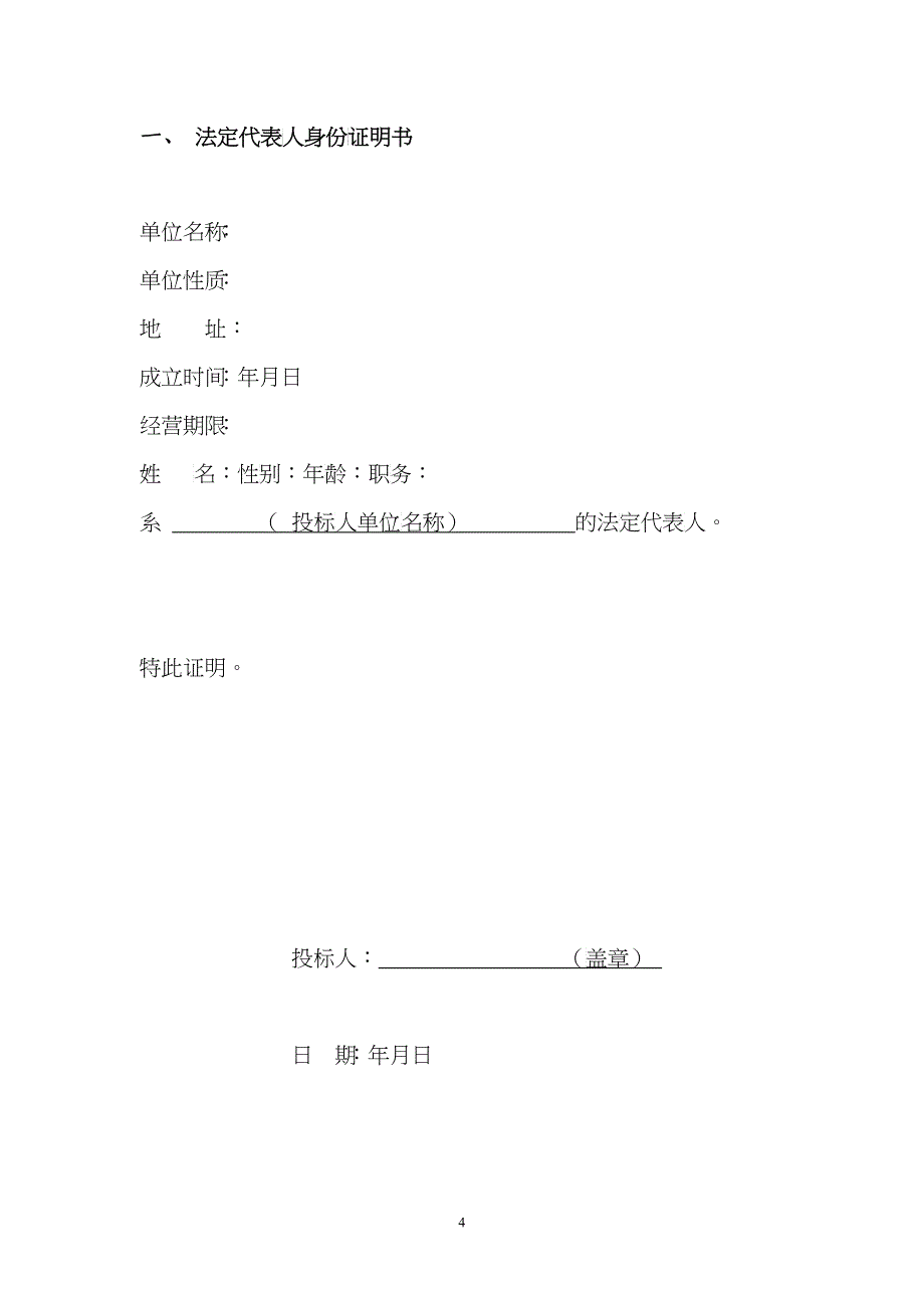 某工程施工招标文件(DOC 30页)_第4页