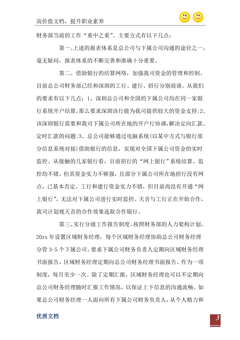 动力车间主任汇报强烈的责任心是我工作的动力源泉_第4页