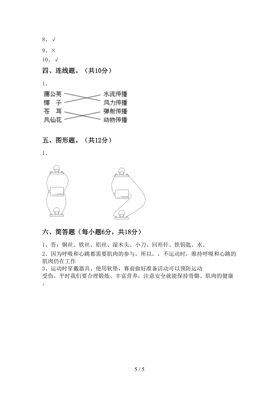 2022年四年级科学上册期末试卷及答案【汇总】.doc_第5页