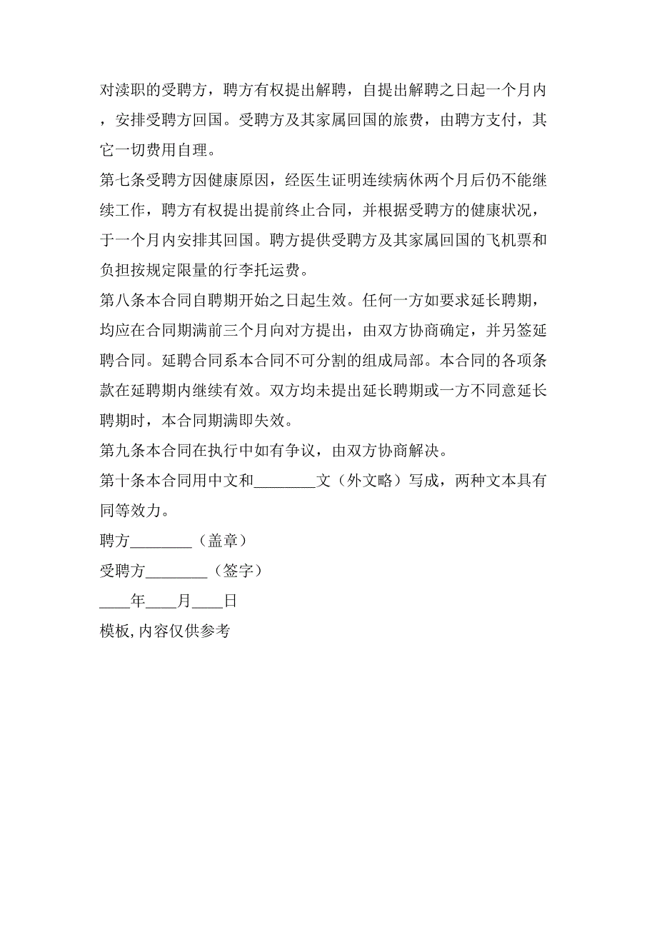 中方聘请外籍工作人员合同.doc_第2页