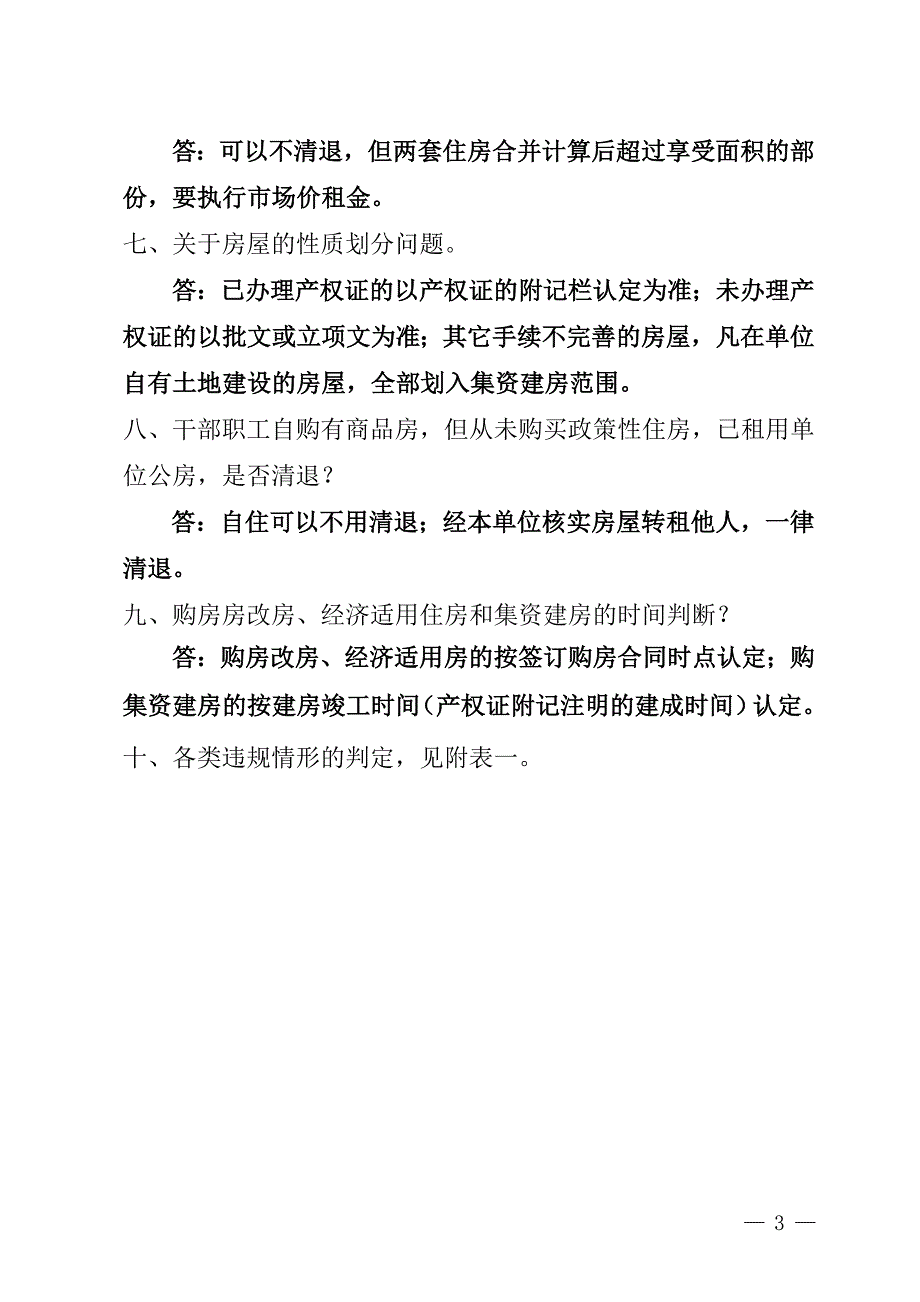 桂林市干部职工违规多占住房清退专项整治活动领导小组办公.doc_第3页