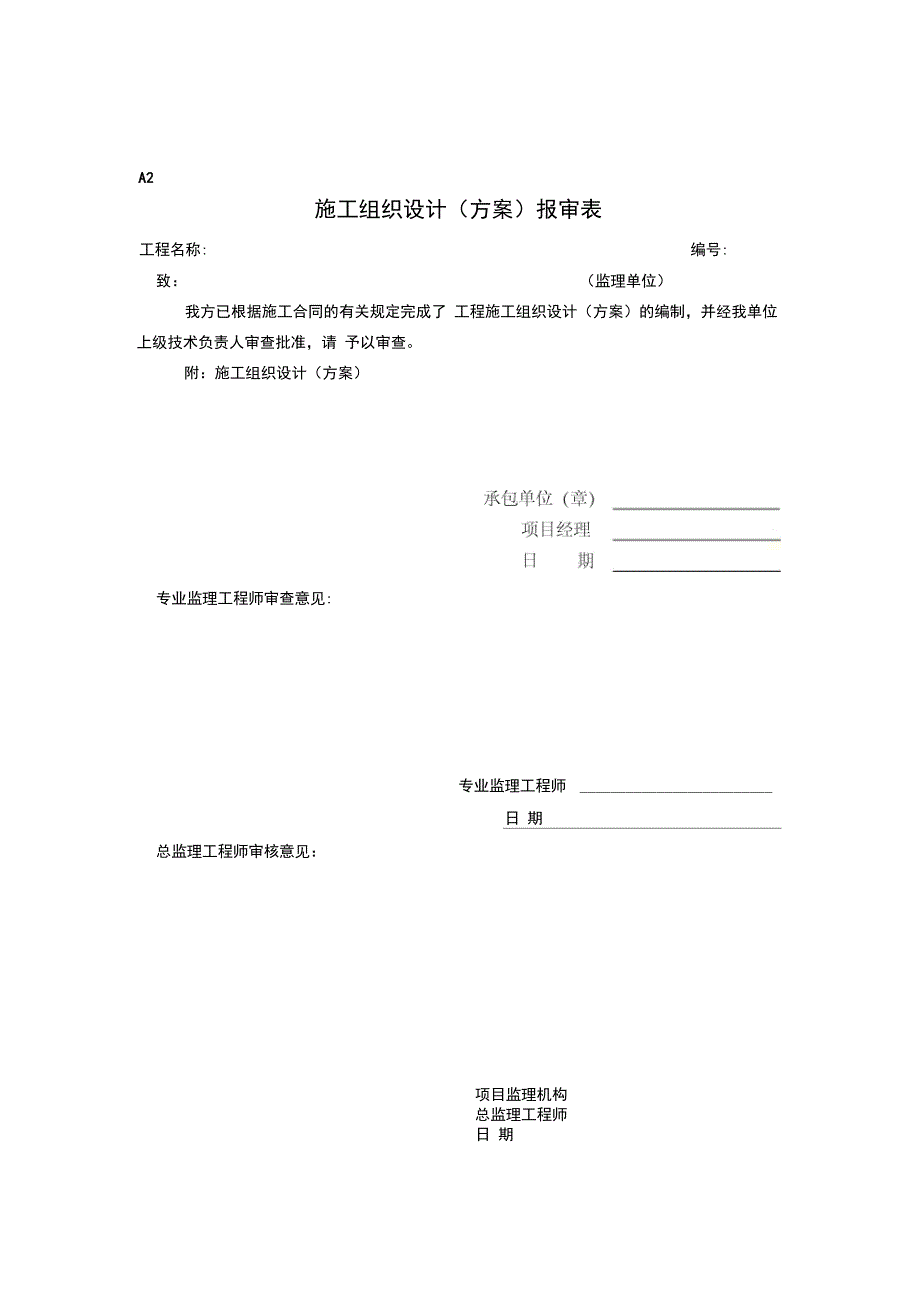 材料、设备报验等表格_第3页