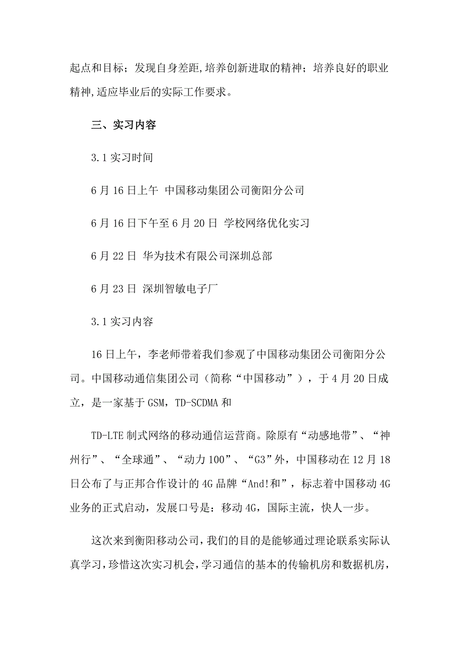 通信工程实习报告锦集五篇_第3页