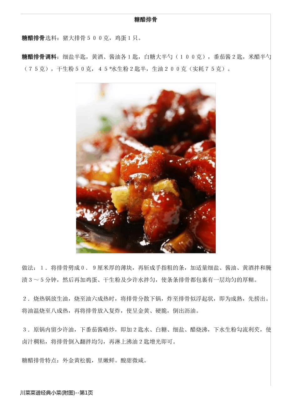 川菜菜谱经典小菜(附图)_第1页