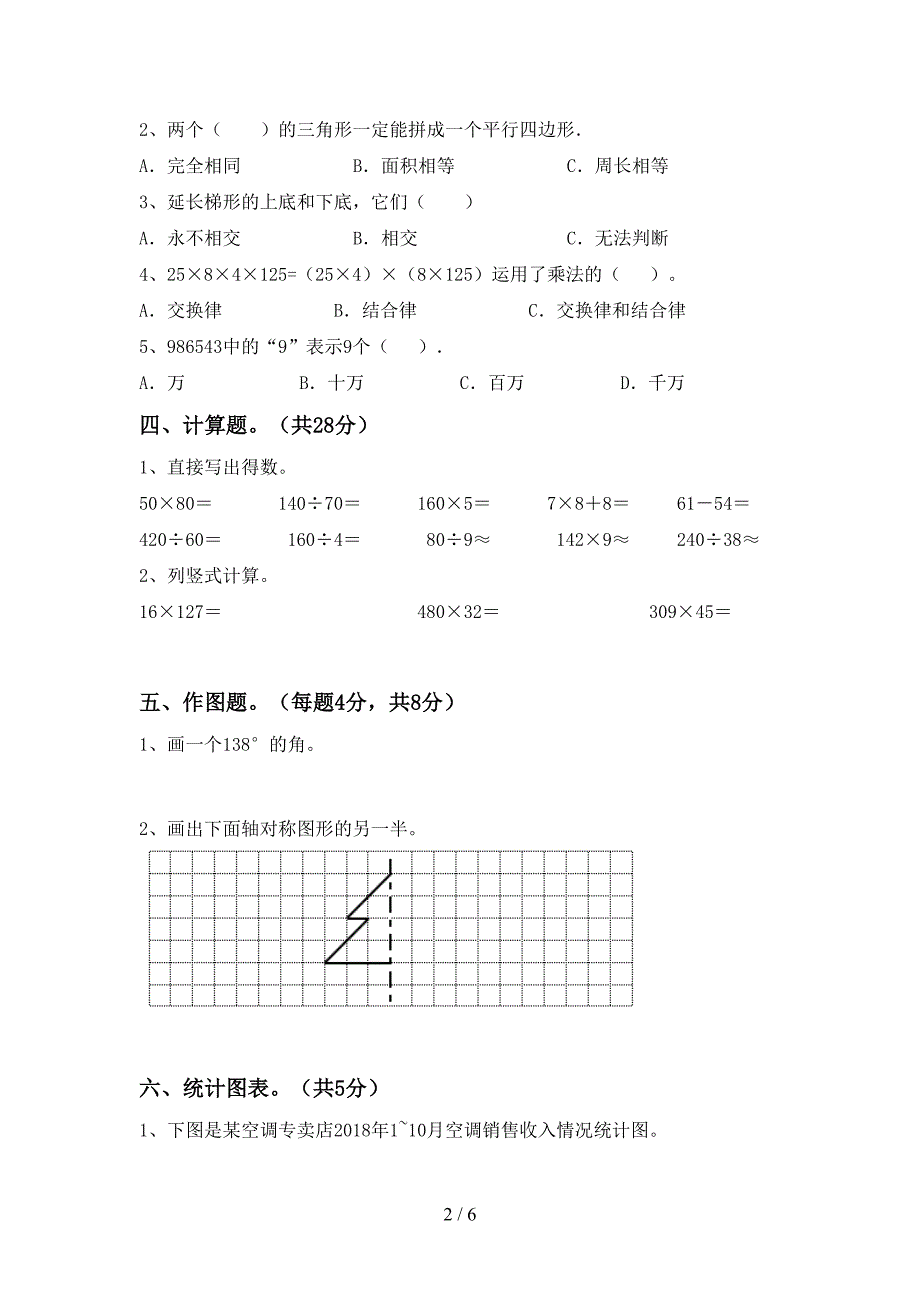 最新部编版四年级数学上册期末模拟考试及答案1套.doc_第2页