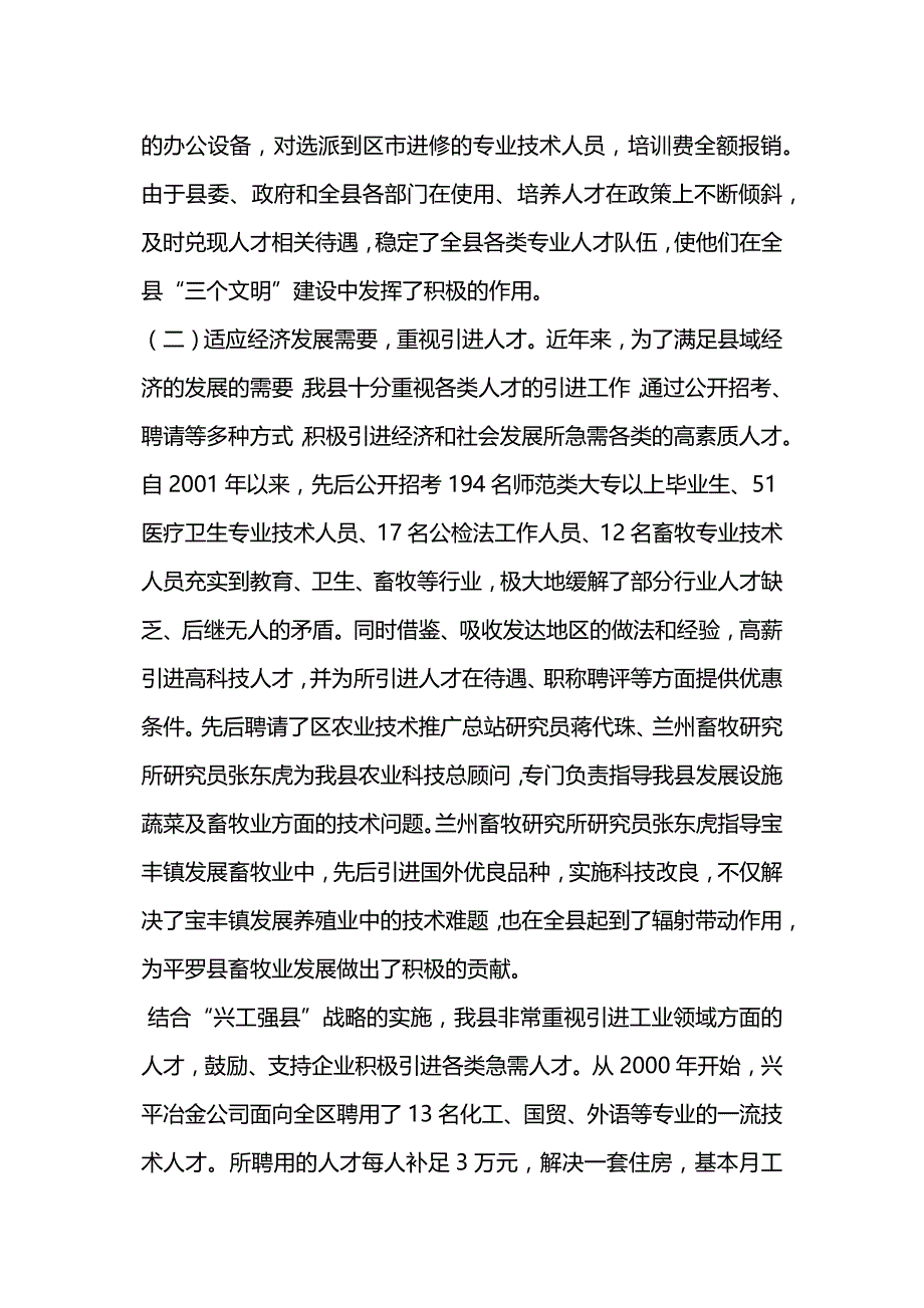 &#215;县人才工作情况汇报.docx_第3页