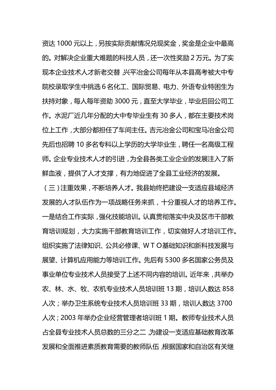 &#215;县人才工作情况汇报.docx_第4页