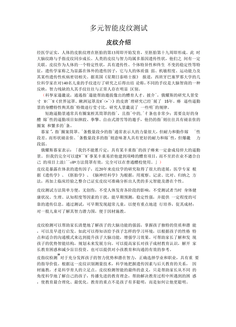 多元智能皮纹测试资料全_第1页