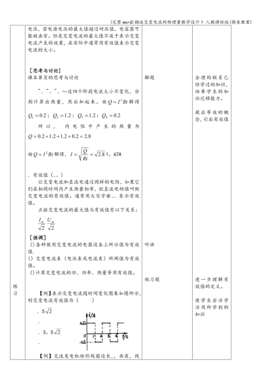 (完整word)描述交变电流的物理量教学设计1-人教课标版(精美教案).doc_第3页