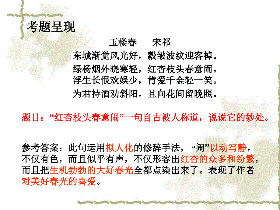 诗歌鉴赏表达技巧4_第2页