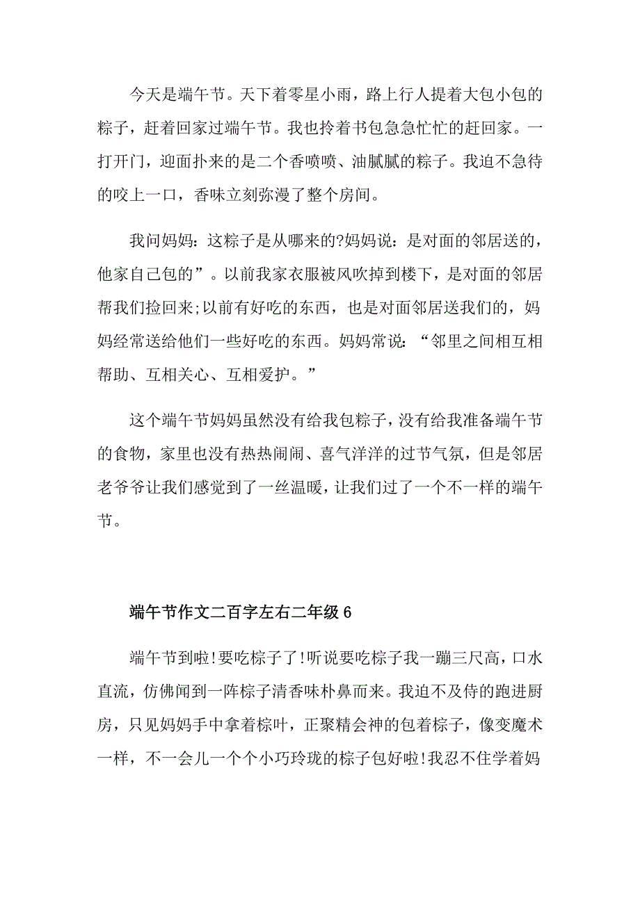 端午节作文二百字左右二年级范文_第4页