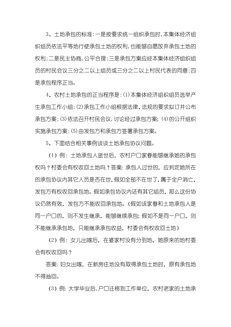 法学大学生法律演讲稿农村法律法规演讲稿_第2页