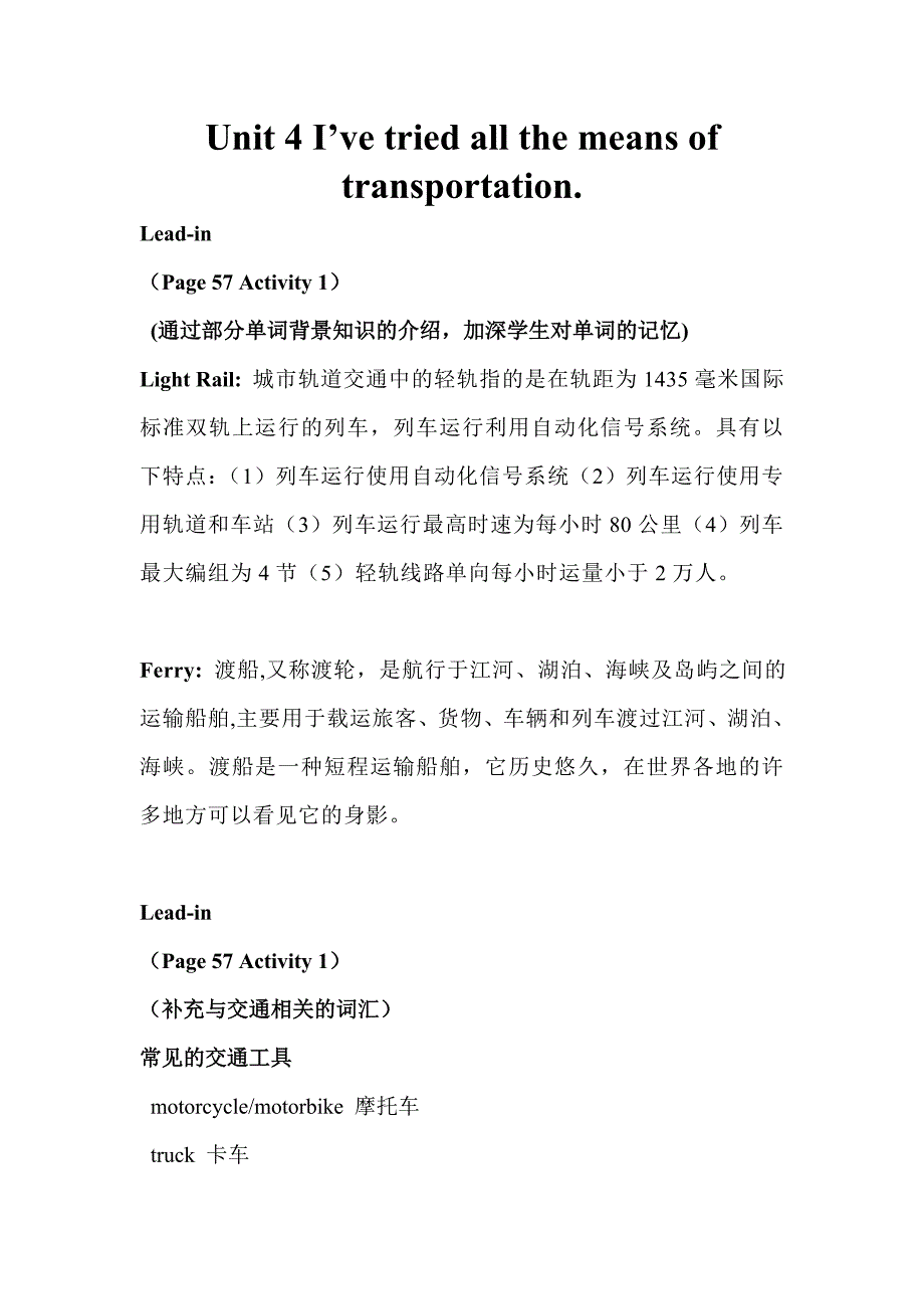 基础模块二Unit4_第1页