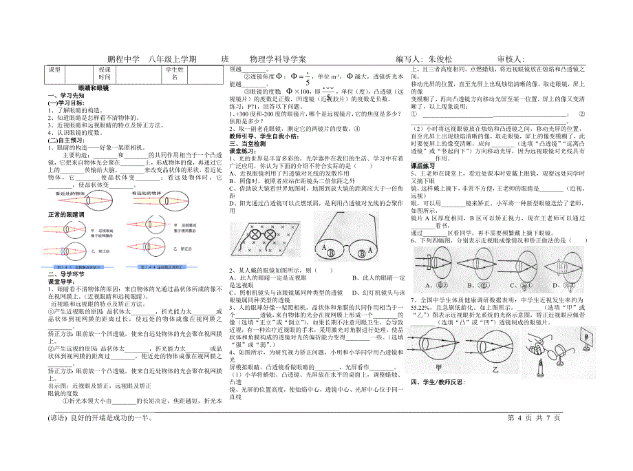 第五章(透镜及其应用)1-5节.doc_第4页