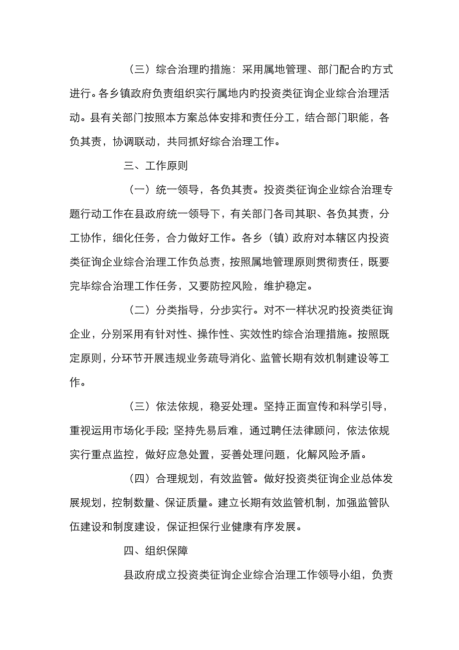 投资类咨询公司综合治理活动实施方案_第2页