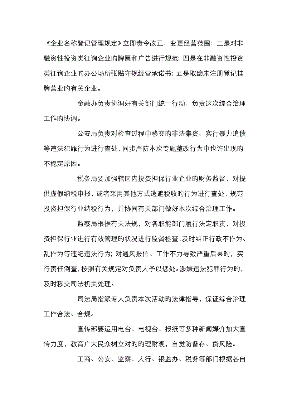 投资类咨询公司综合治理活动实施方案_第4页