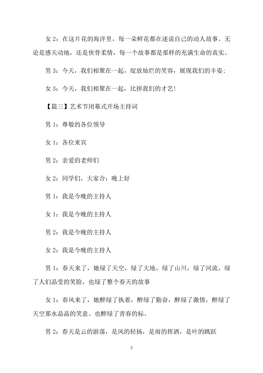 艺术节闭幕式开场主持词_第3页