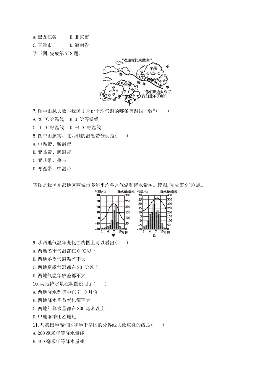 八年级地理上册季南北温差大夏季普遍高温东西干湿差异显著课后习题新版新人教版.docx_第2页