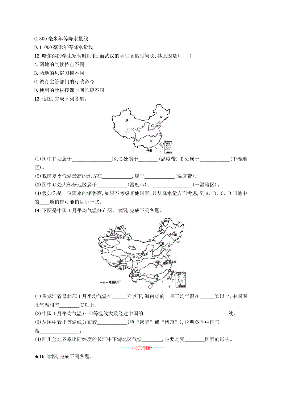 八年级地理上册季南北温差大夏季普遍高温东西干湿差异显著课后习题新版新人教版.docx_第3页