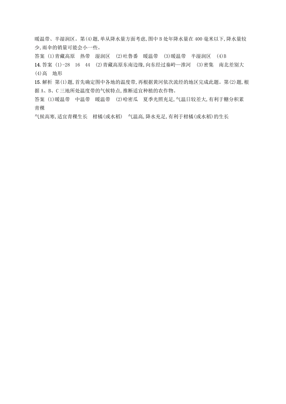 八年级地理上册季南北温差大夏季普遍高温东西干湿差异显著课后习题新版新人教版.docx_第5页