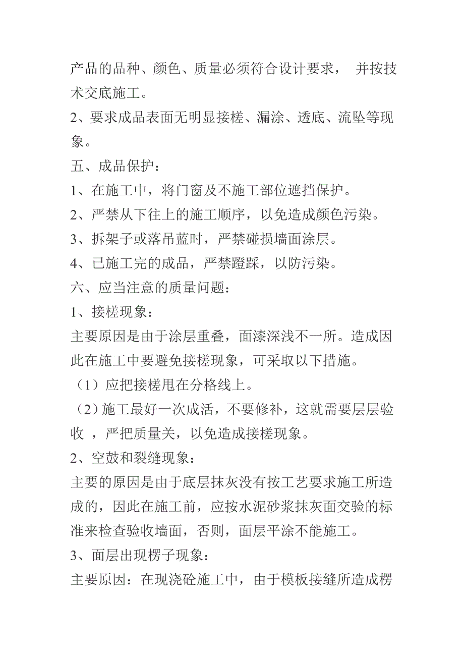 外墙弹性拉毛涂料施工工艺_第3页