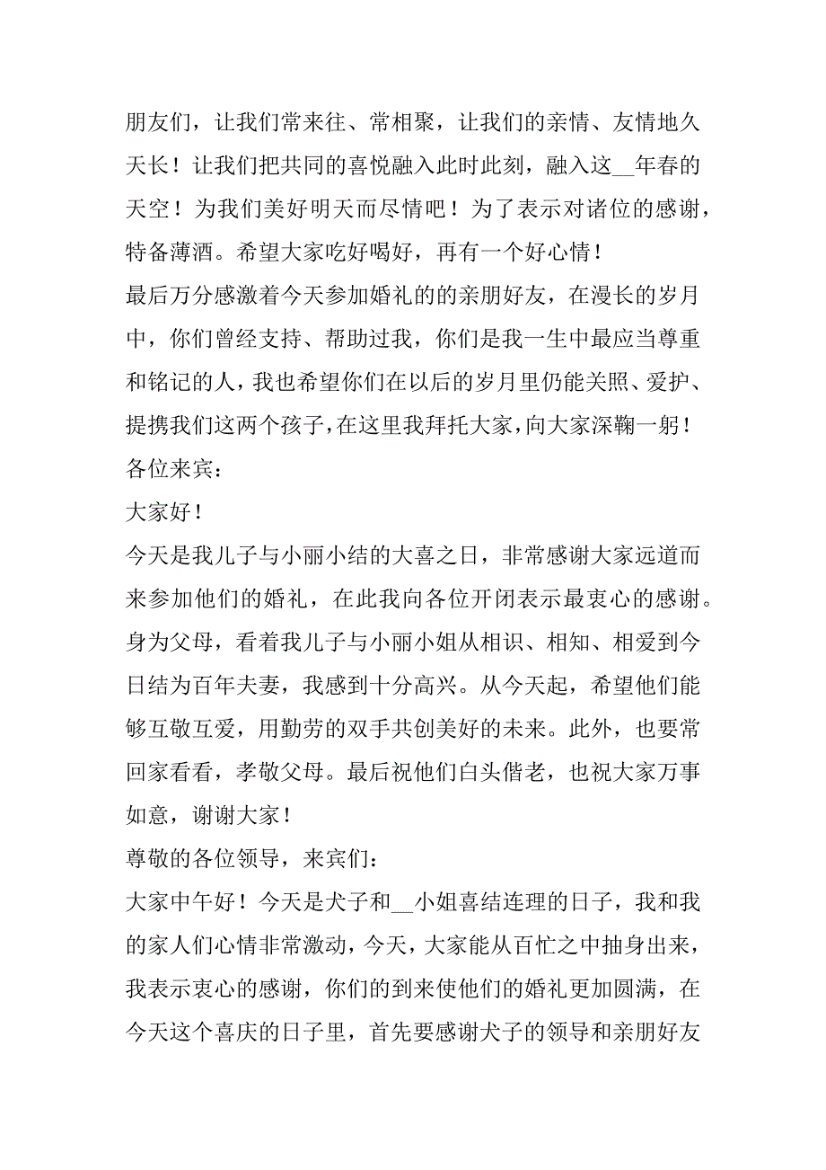 2023年婚礼父母祝福致辞（7篇）（完整）_第2页