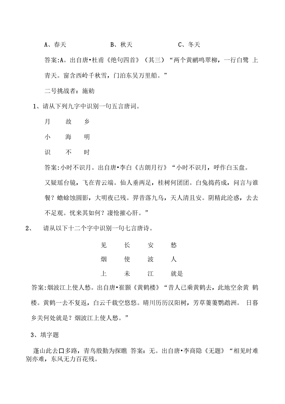 《中国诗词大会》第二季第六场试题解析_第3页