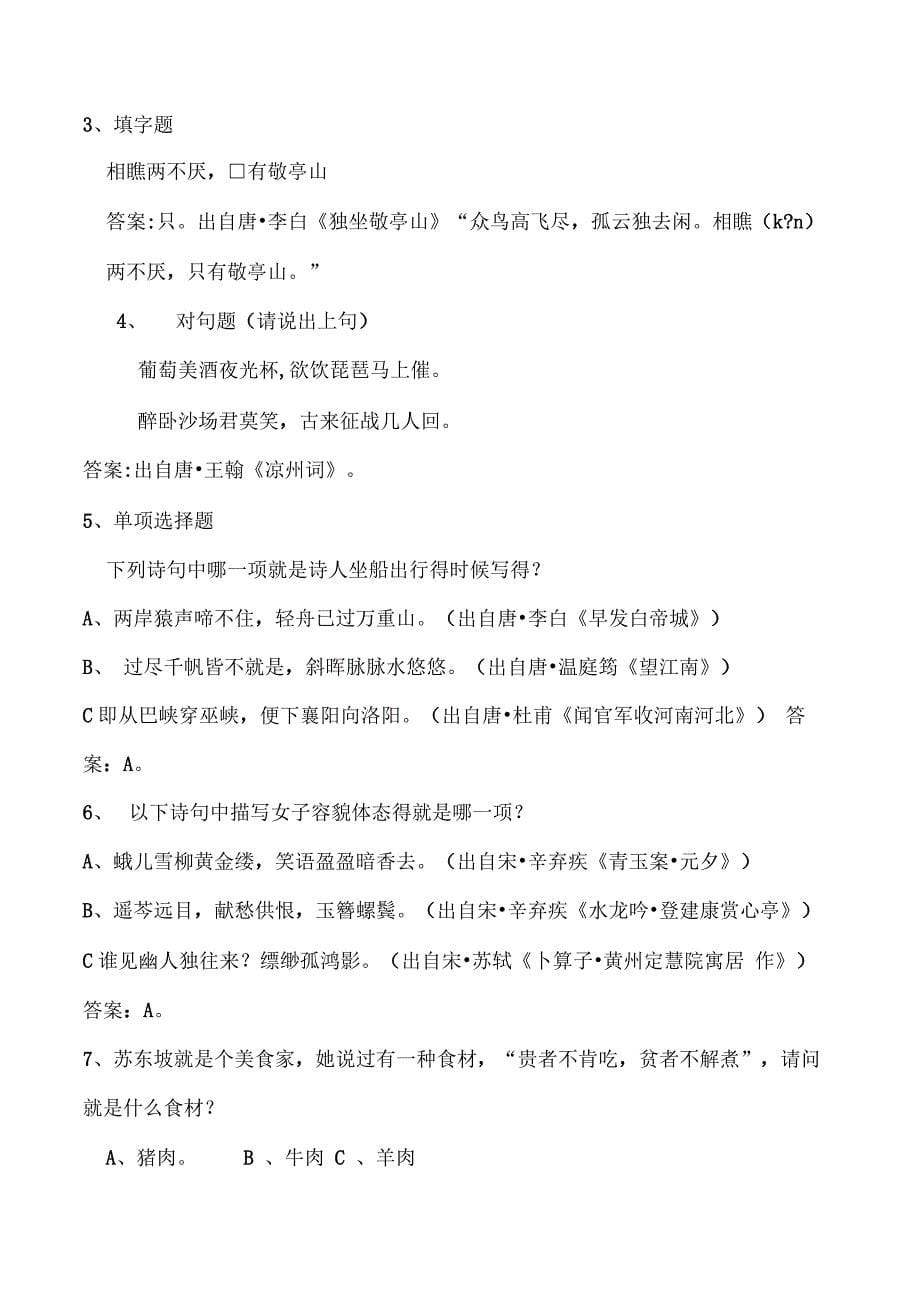 《中国诗词大会》第二季第六场试题解析_第5页